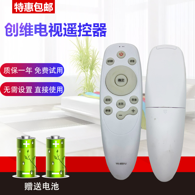适用于创维液晶电视机遥控器YK-8501J 8500J 8502J/H 55/65/49G7