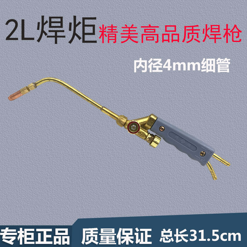 包邮2L小型焊炬制冷维修冰箱铜管工具氧气焊具焊接便携式空调焊枪