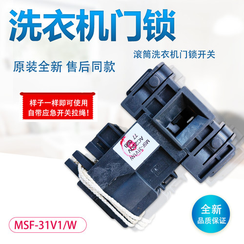 松下滚筒洗衣机门锁开关原装品质