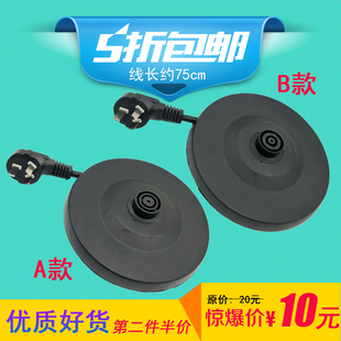 包邮家用电热水壶底座通用烧水壶底盘大功率半球三角水壶胶盘配件