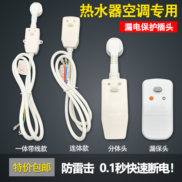 10a16a电热水器防漏电保护插头
