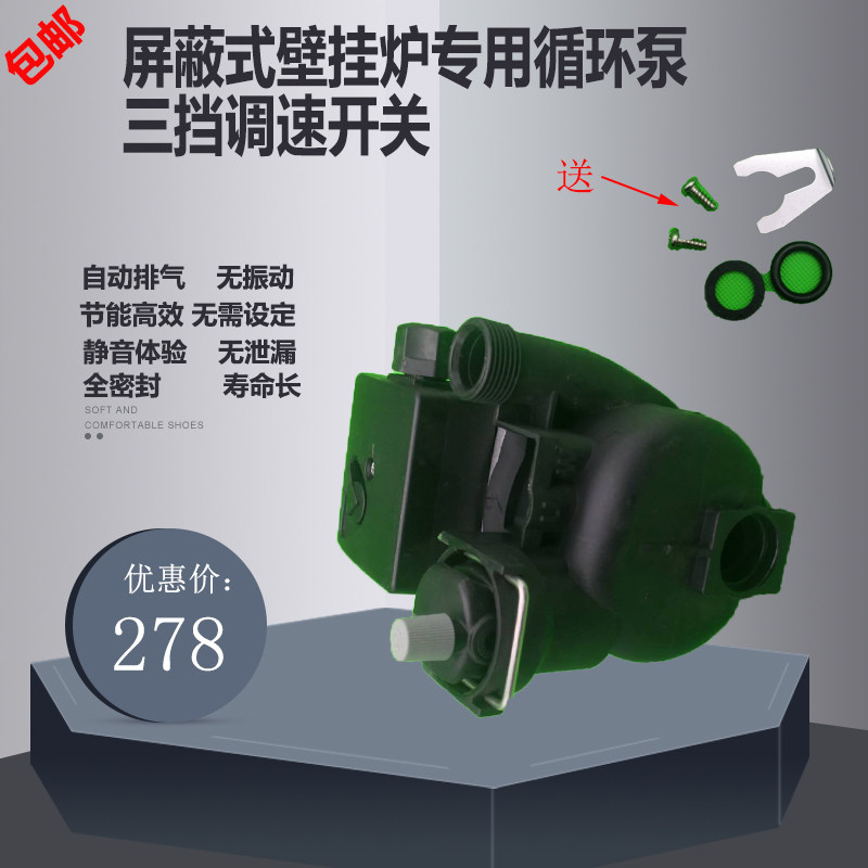 通用壁挂炉水泵 循环水泵电机 威乐水泵 威能 万家乐 法罗力 博世