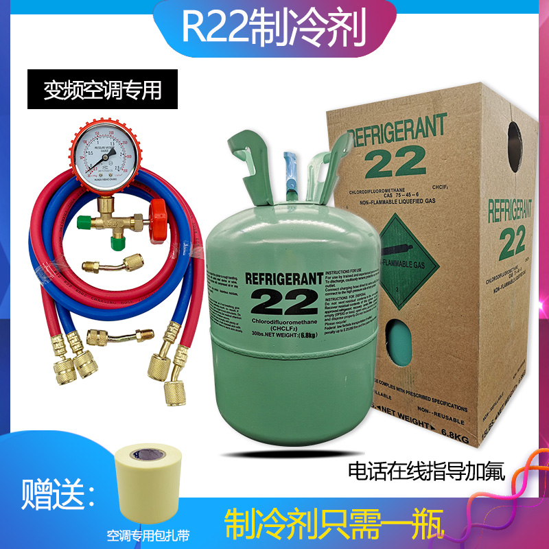 家用定频空调R22制冷剂加氟工具套装 雪种22制冷液氟利昂冷媒包邮