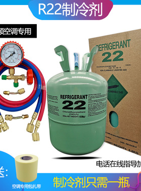 家用定频空调R22制冷剂加氟工具套装 雪种22制冷液氟利昂冷媒包邮