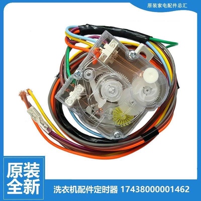 全新洗衣机定时器小天鹅7线原装