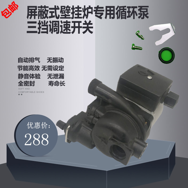 通用壁挂炉水泵 循环水泵电机 格兰富水泵 威能 万家乐法罗力博世