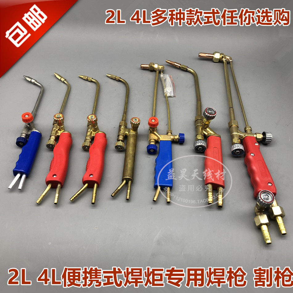 便携式氧气焊枪把手 便携式焊炬 小型氧气焊枪 2L双用焊枪 4L焊枪