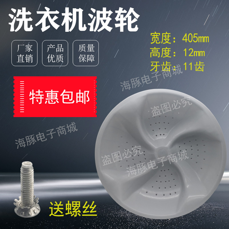 摩尔洗衣机XQB80-3165(B) 波轮 水叶 转盘洗衣机配件40.5CM 11齿