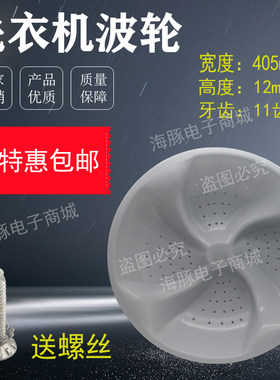 摩尔洗衣机XQB80-3165(B) 波轮 水叶 转盘洗衣机配件40.5CM 11齿