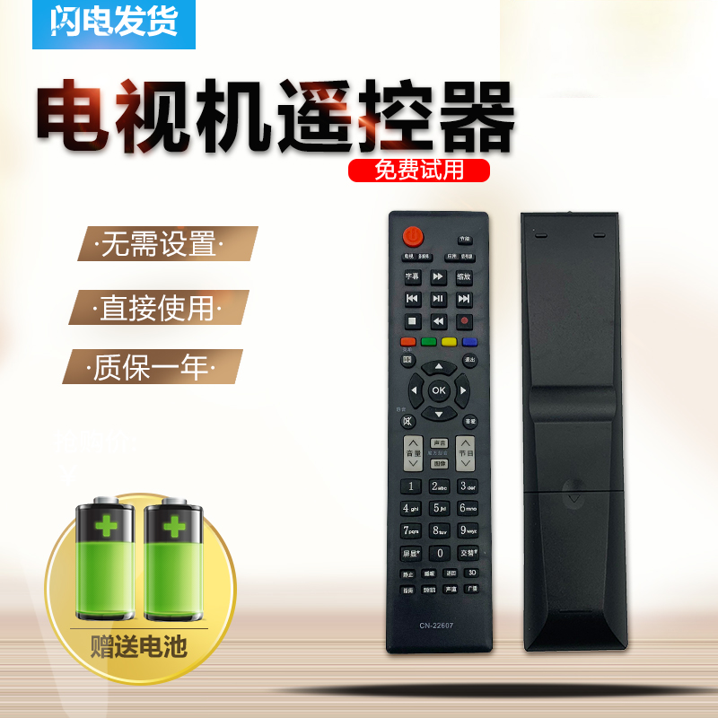 包邮液晶电视机遥控器CN-22607 LED39K320DX3D LED55K310X3D 32