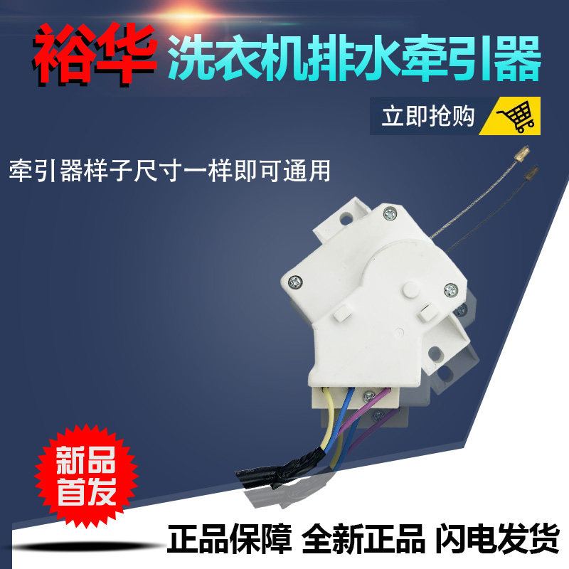适用于海尔全自动洗衣机排水电机 牵引器 XPQ-6A 00330504068D
