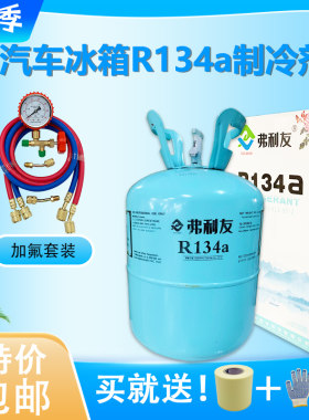 弗利友汽车空调制冷剂高纯度