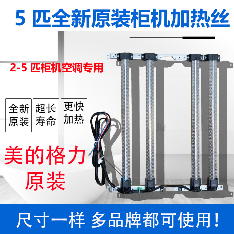 适用美的格力海信海尔5匹p柜机空调 电铺热管加热丝柜机电辅热器