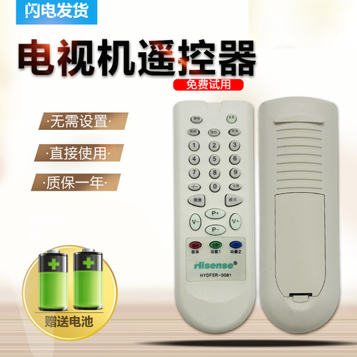 用于液晶电视遥控器 HYDFSR-0081 TC1418H/02H TC2106AD原装品质