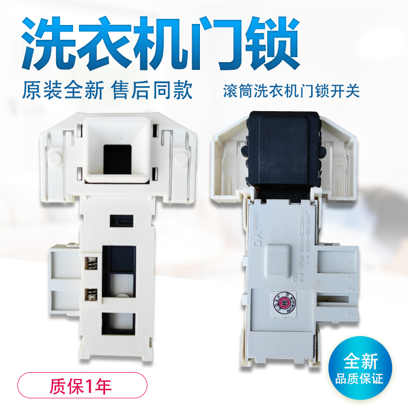 适用西门子XQG52-288 XQG52-286 2185 WM2205滚筒洗衣机门锁开关