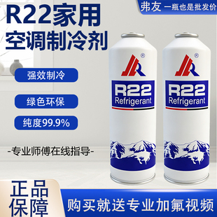 R22制冷剂家用空调冷媒加氟工具套装氟利昂r22制冷液家用冷媒药水