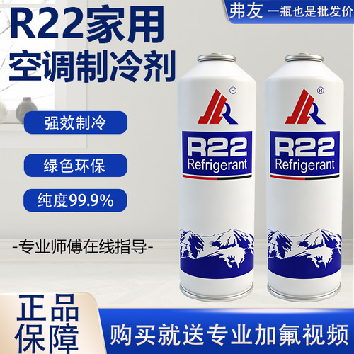 R22制冷剂家用空调冷媒加氟工具套装氟利昂r22制冷液家用冷媒药水