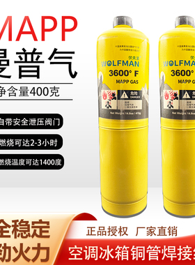高温无氧焊枪MAPP气体曼普气空调焊枪气罐冰箱铜管焊炬气体焊接