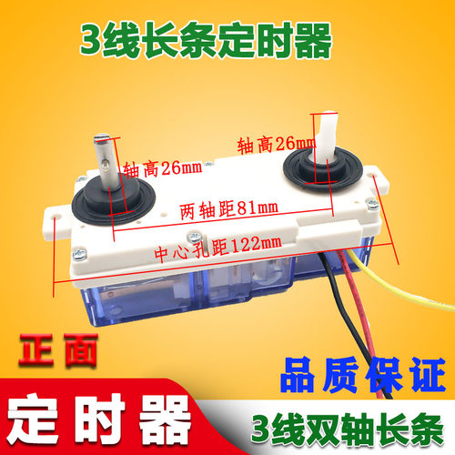 适用三星松下洗衣机洗涤定时器 计时器DXT-15SF201，3线 4线送钮