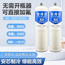 安冷芯R32家用美的变频空调制冷剂 冷媒雪种冰种液瓶装毛重900g