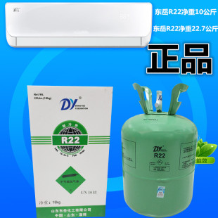 包邮东岳氟利昂R22冷库空调制冷专用净重10公斤22.7KG制冷剂冷媒