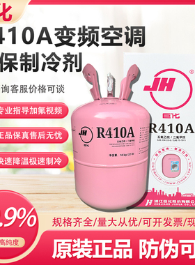 巨化R410A家用空调制冷剂加氟冷媒雪种变频冰种氟利昂410a制冷剂