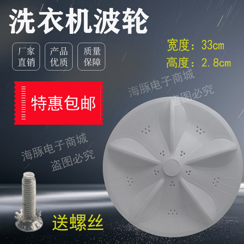 全自动洗衣机配件 吉德 美菱 波轮转盘 水叶涡轮洗涤盘打衣盘33cm