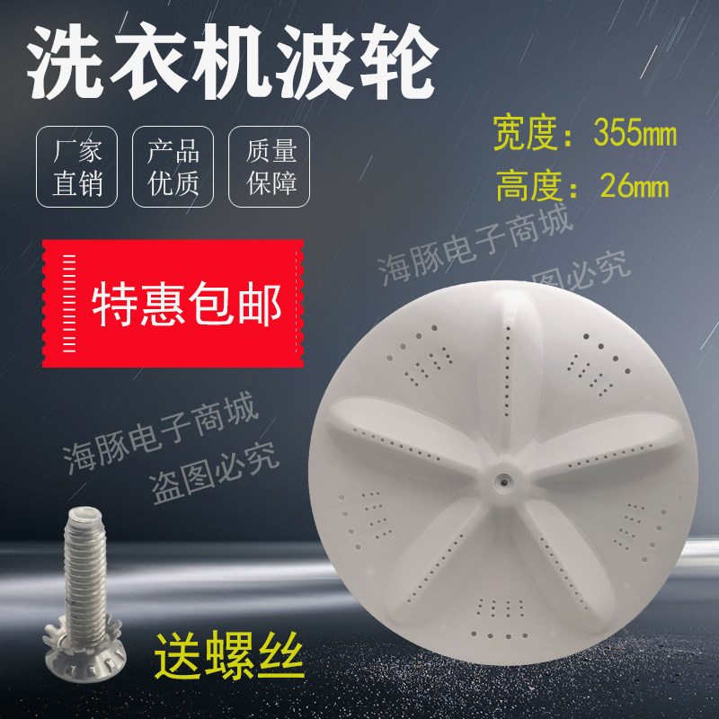 包邮家店配件洗衣机三洋荣是达波轮转盘金松水叶355mm 11齿35.5cm