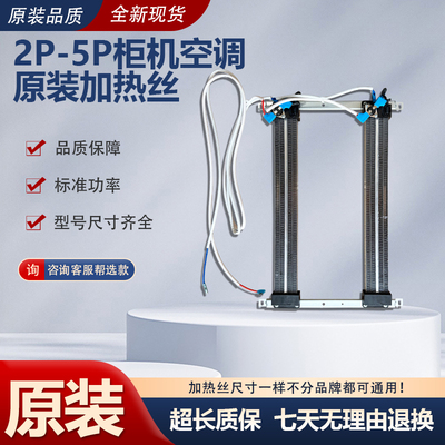 适用格力科龙空调2p3p5P匹柜机电加热 发热管 辅助电辅热加热丝器