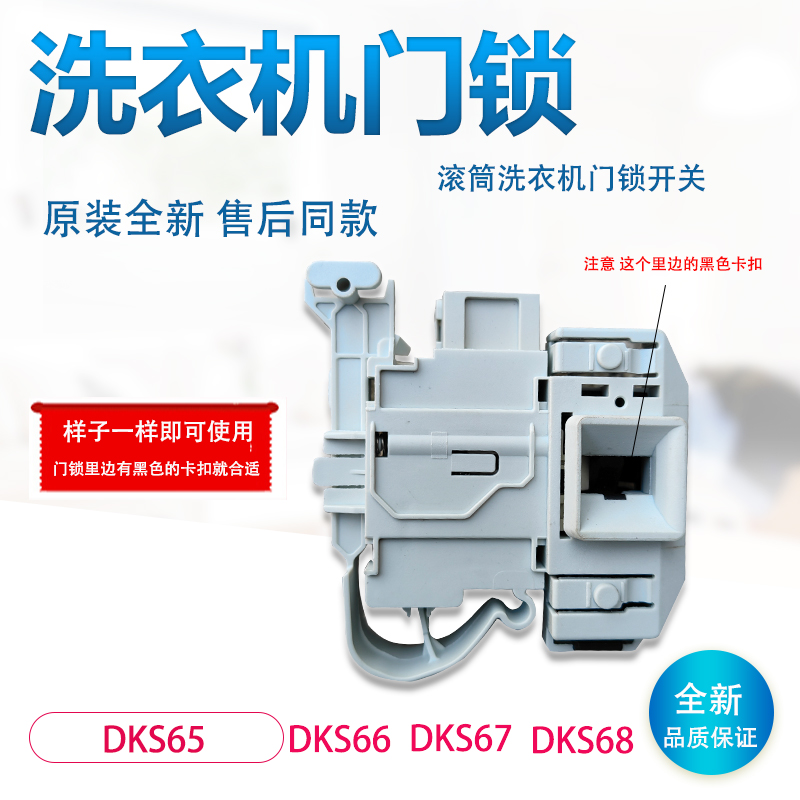 适用西门子滚筒洗衣机门锁IQ300 IQ700 DKS65/66/67/68延时门开关