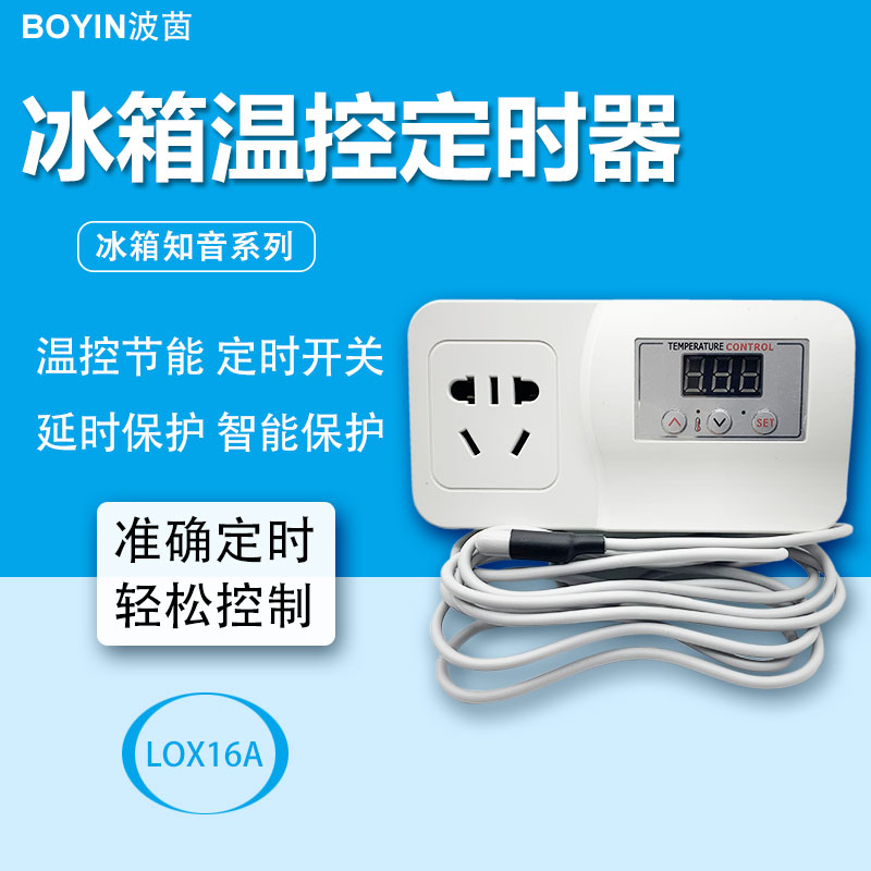 波茵LOX16A制冷电加热棒温控器 养鱼冰箱控温 自动恒温大功率节能