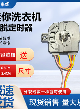 适用奥克斯迷你小洗衣机定时器XPB30-99H洗脱两用控制开关 3线