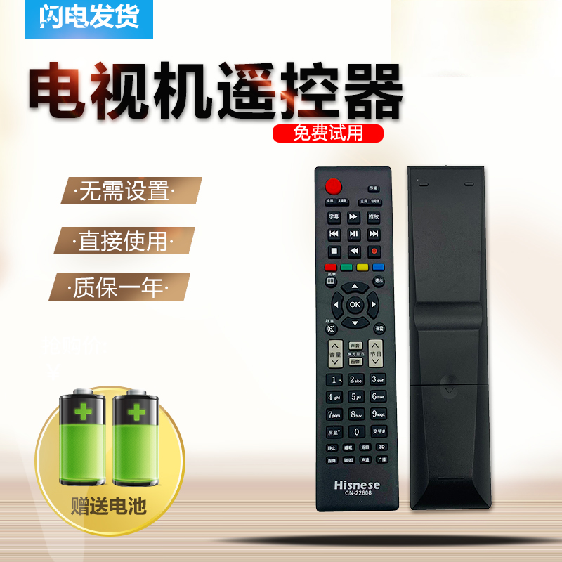 包邮智能液晶电视机遥控器 CN-22608 LED42H130NM 39S30 3239H310