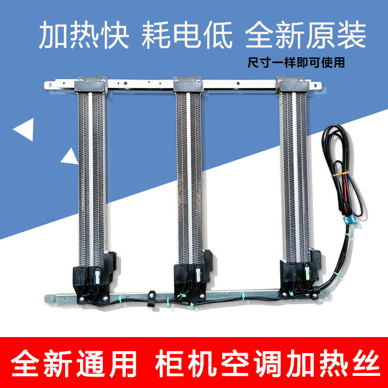 适用格力PTC柜机加热丝原装品质