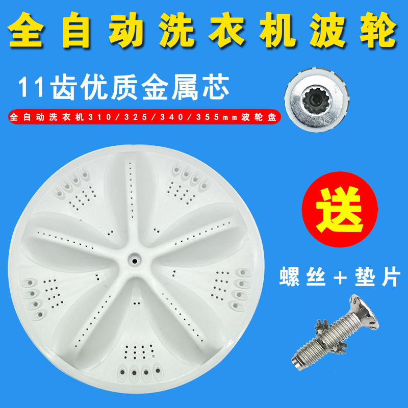 包邮全自动三洋洗衣机波轮波盘配件转盘水叶34CM11齿优质原装品质