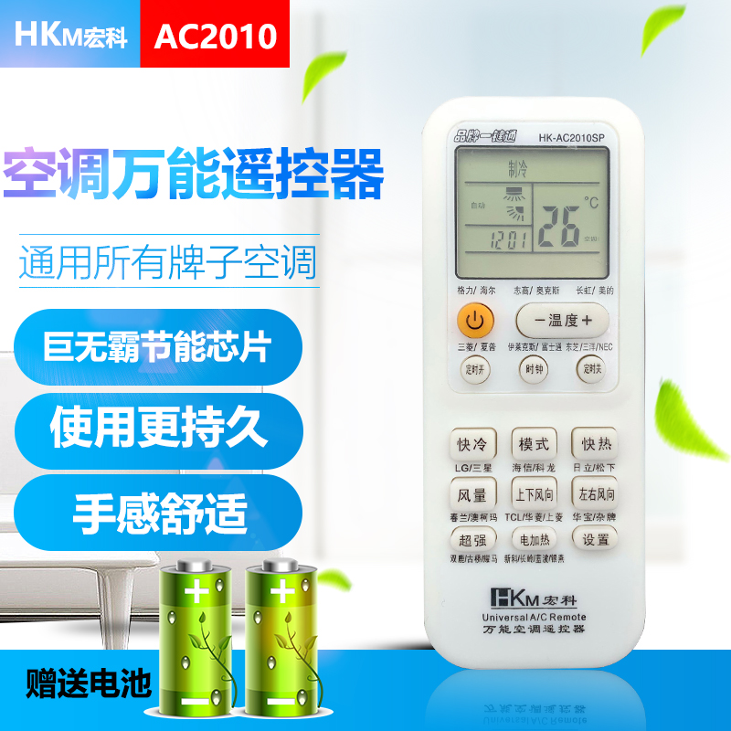 万能空调遥控器通用奥克斯志高科龙海信tcl长虹春兰伊莱克斯