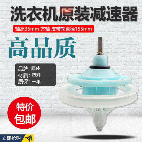 适用小天鹅美的双桶801S洗衣机801S/S801-303方轴减速器变速器