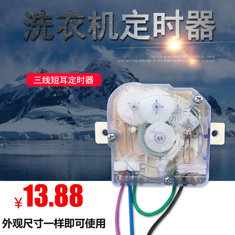 包邮达美时原装洗衣机定时器方3线 洗涤计时器开关 DXT15FS通用款