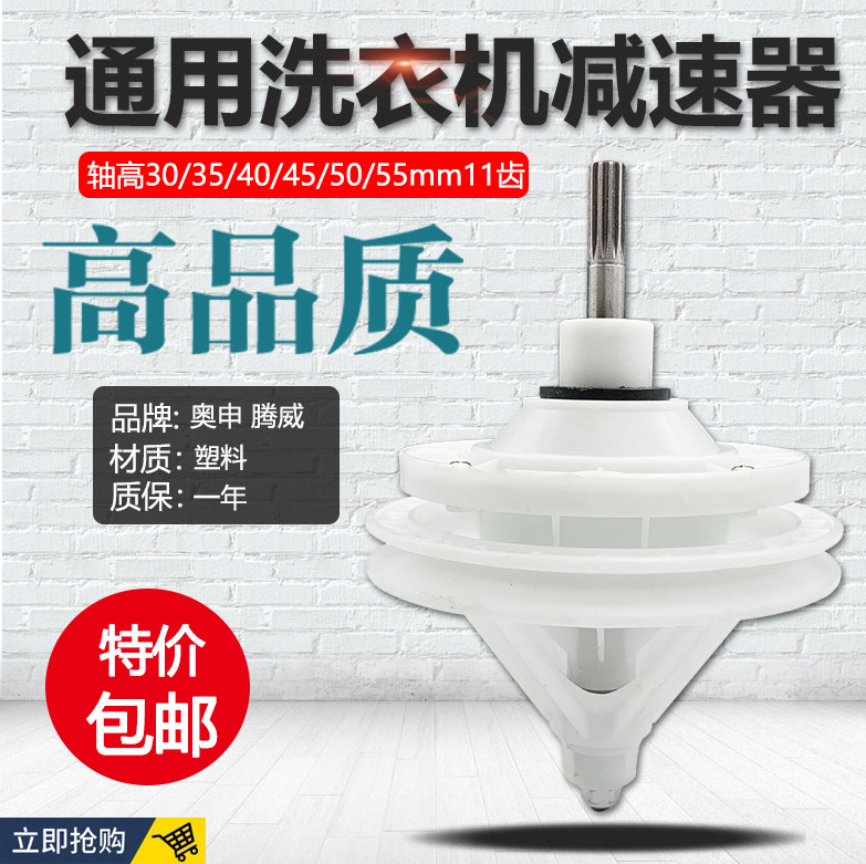 通用型洗衣机减速器11齿半自动减速器11齿总成洗衣机配件差速器