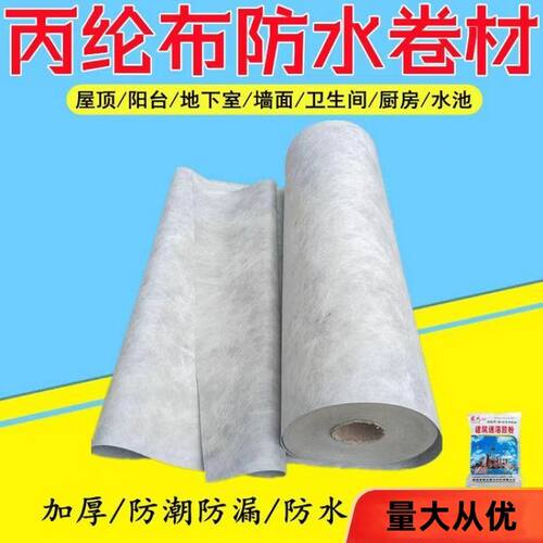 卫生间专用防水布丙纶布防水布厨房卫生间屋顶聚乙烯高分子屋面室