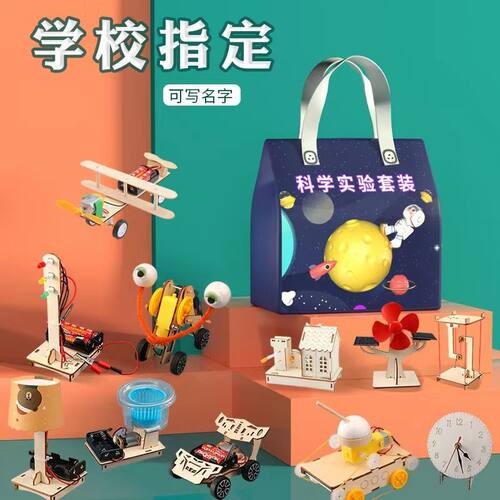 儿童科学实验套装益智玩具diy