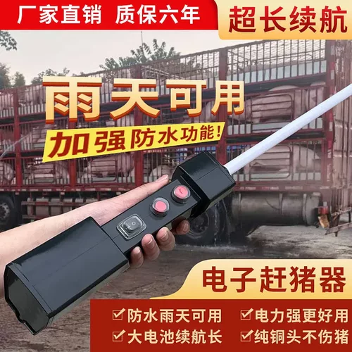 电动赶猪器便携照明赶猪棍防水大