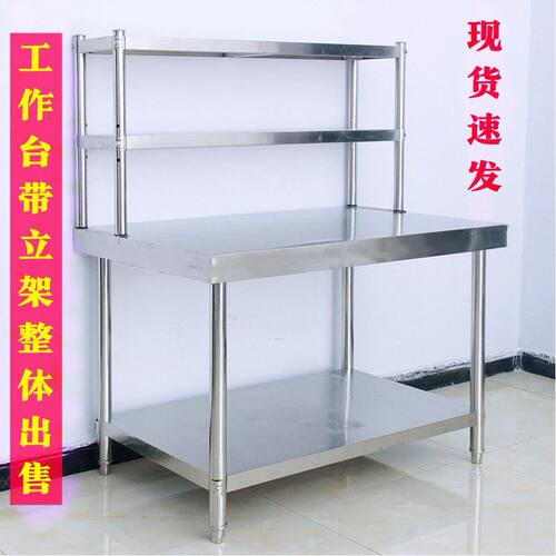 加厚不锈钢厨房收纳双层工作台