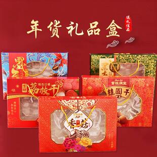 山海八珍礼盒年货礼品盒干货香菇荔枝干桂圆干黑木耳墨鱼干手提开