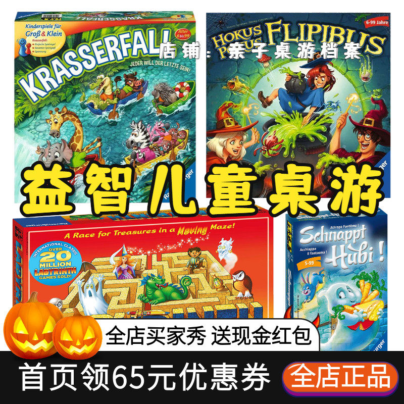 Krasserfall抓住胡比Flipibus移动迷宫睿思正版儿童桌游玩具游戏高性价比高么？