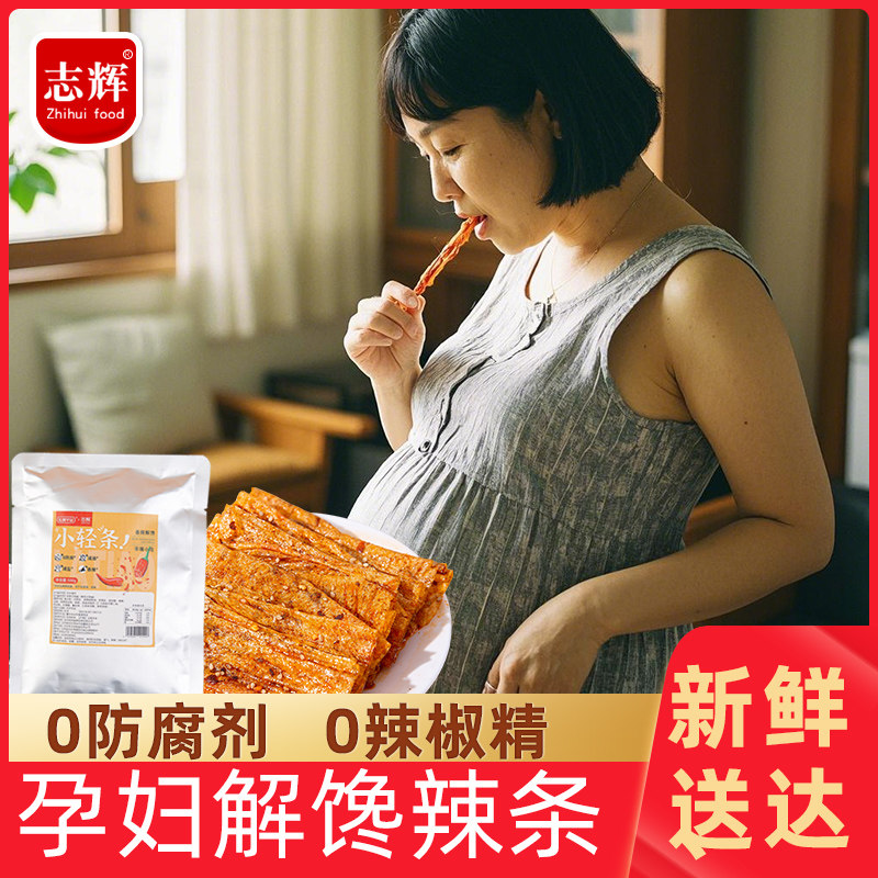 私藏宇宙孕妇豆皮辣条适合怀孕期可吃的辣味营养解馋健康小零食