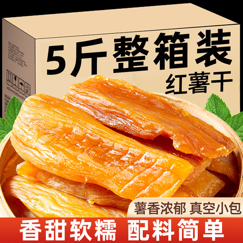 倒蒸红薯干紫薯番薯地瓜干农家自制软糯精条自晒蕃带皮小香薯