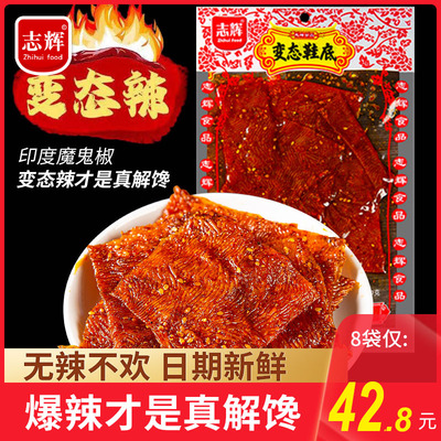 志辉变态辣鞋底辣片辣条