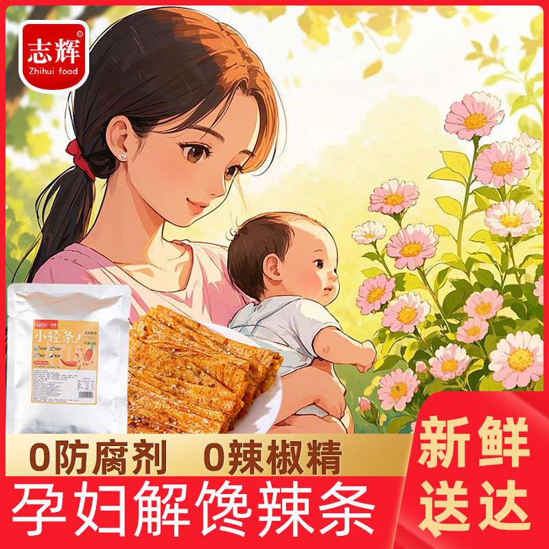 【0辣椒精】江西特产孕妇辣条纯手工儿童孕期可吃休闲解馋零食品