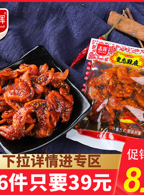 【39元6件】志辉素鸡翅辣条变态鞋底辣条爆辣超辣麻辣儿时小零食